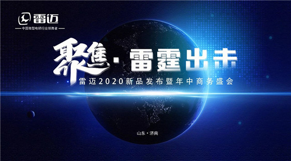 雷霆出击 | 现场订单近1.4万辆，雷迈微电轿不愧是微电轿行业领航者