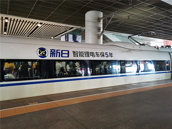 欢迎乘坐新日号品牌专列