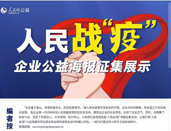 战疫！人民网为金彭“战车”点赞！
