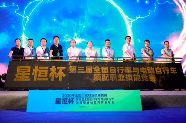 装配能手 匠“星”之战 ：“星恒杯”第三届全国自行车与电动自行车装配职业技能竞赛隆重启动