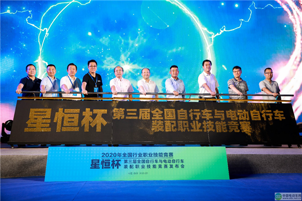 2020年全国行业职业技能竞赛— “星恒杯”第三届全国自行车与电动自行车 装配职业技能竞赛发布会在安徽滁州