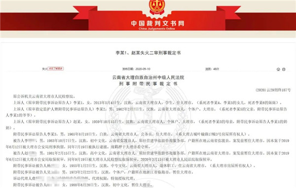 判了！大理古城电动车充电引发火灾致6死案宣判