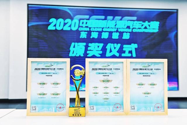 BEIJING汽车乘风破浪战CEVC EU7赛车不负众望王者归来