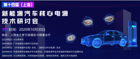 议程出炉，新能源汽车电源会议即将开始