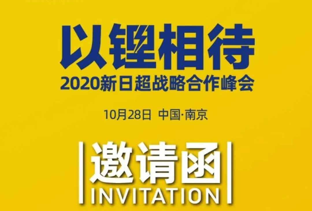 南京展预告 | 10月28日，新日电动车与您相约南京