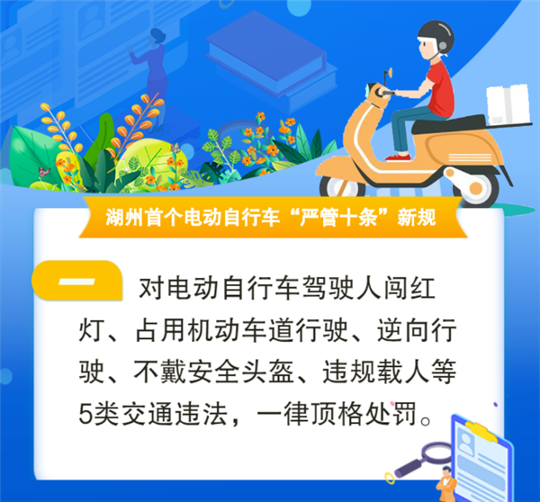 浙江湖州发布电动自行车“严管十条”
