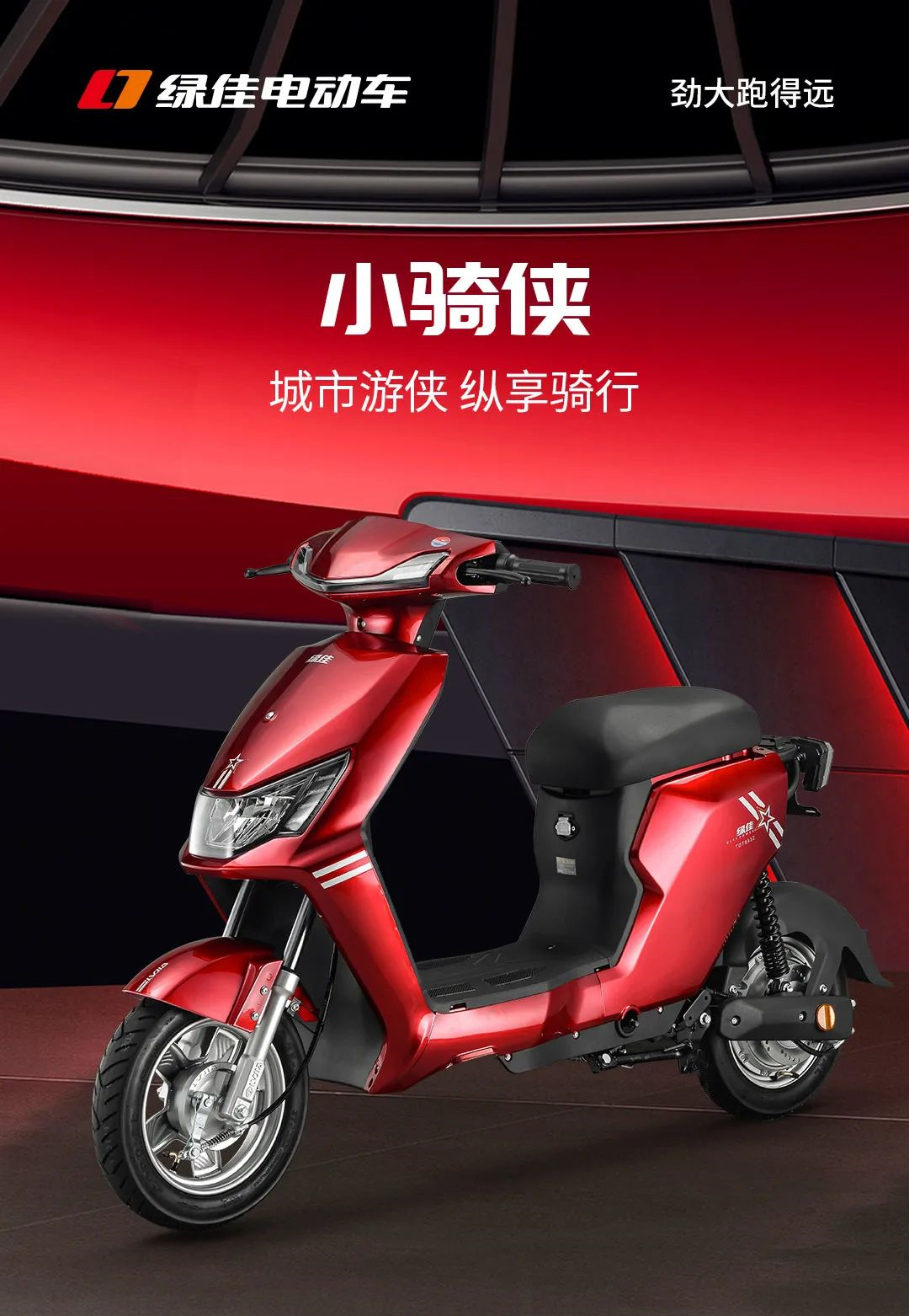 【新车推荐】绿佳小骑侠，城市游侠，纵享骑行