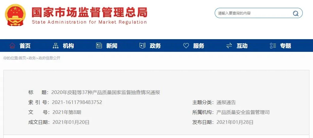 市场监管总局通报！24个品牌批次产品不合格，有一家企业竟然拒检！