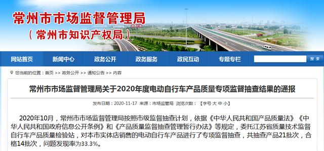 新蕾、金箭、真爱等7批次电动自行车抽检不合格，集中在江苏！