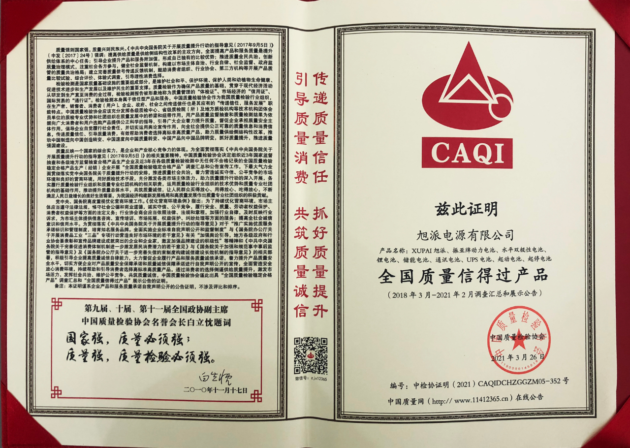 以质取胜，旭派荣获“全国质量信得过产品”