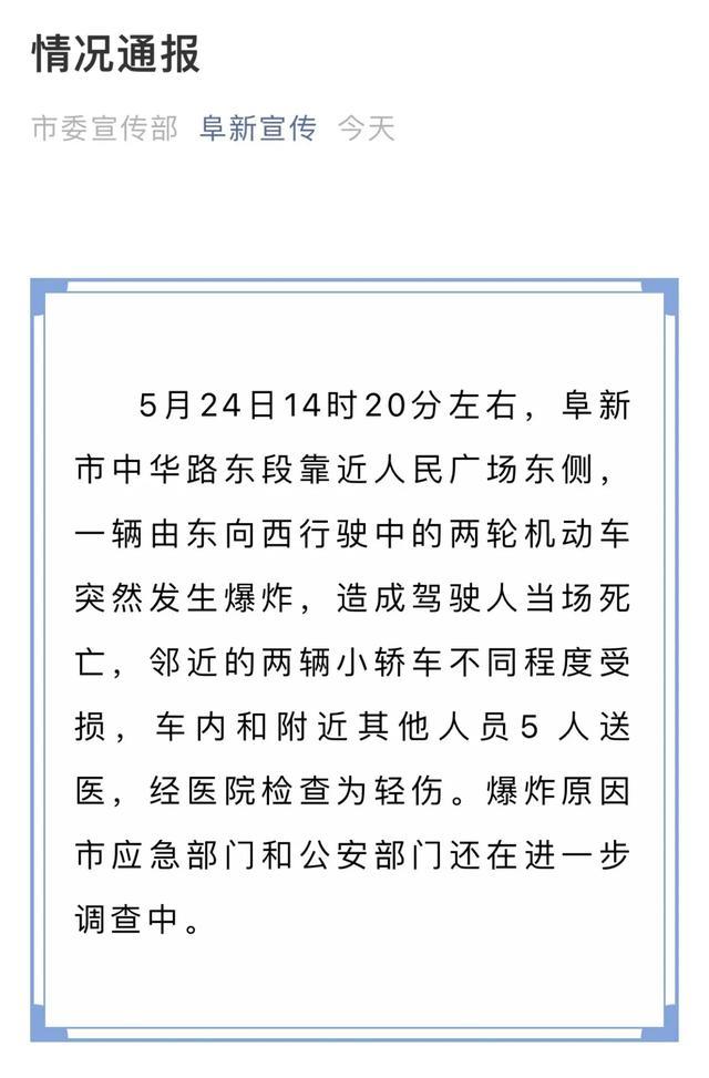 太可怕！电动车当街爆炸，致1死5伤