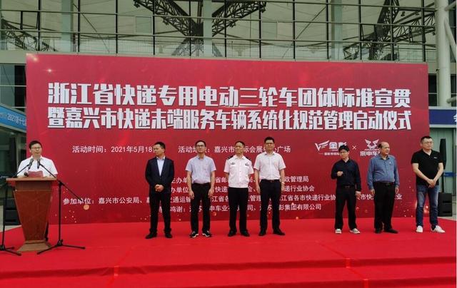 浙江发布快递专用电动三轮车团体标准，规范行业智能发展