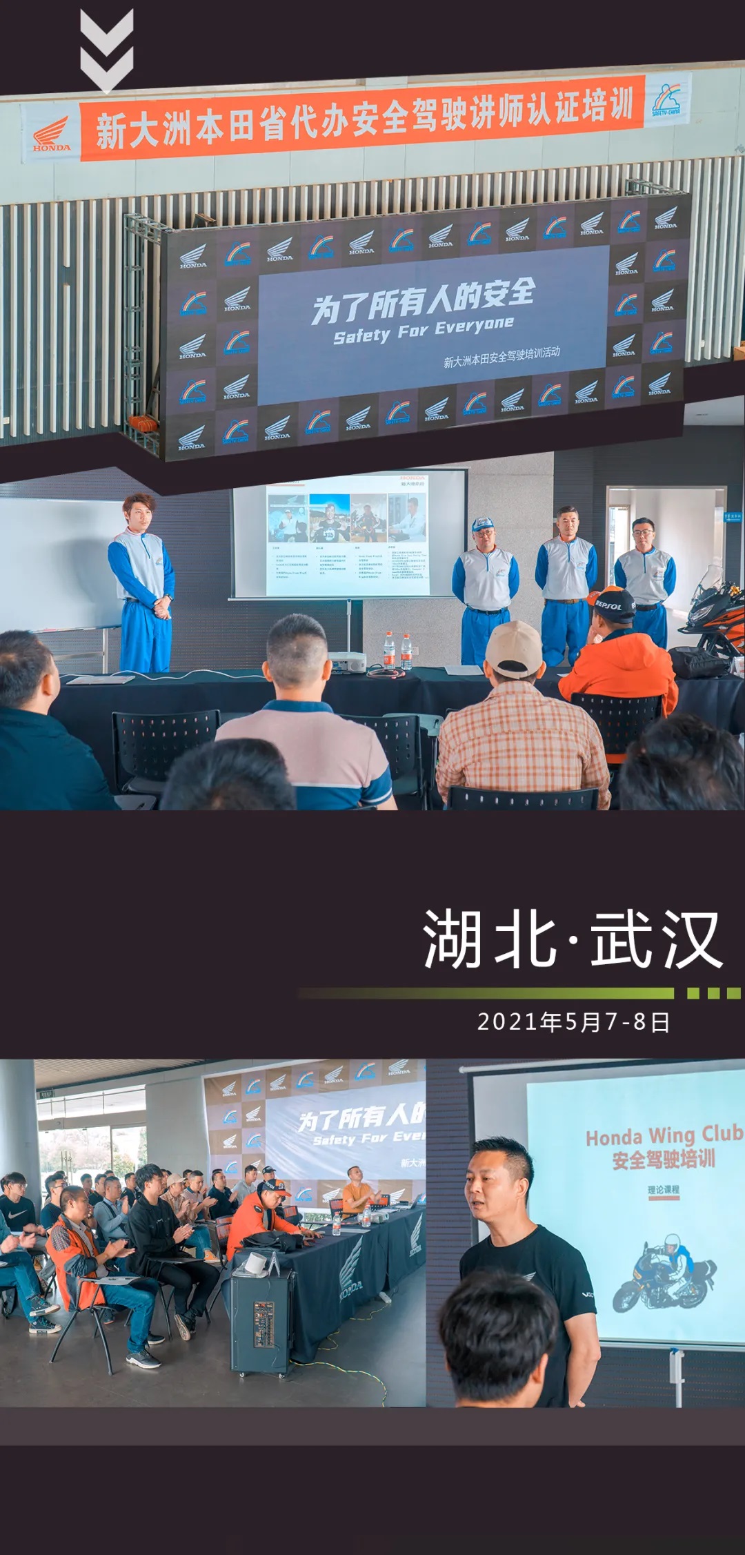 为了所有人的安全|新大洲本田省代办安全驾驶讲师认证培训武汉站