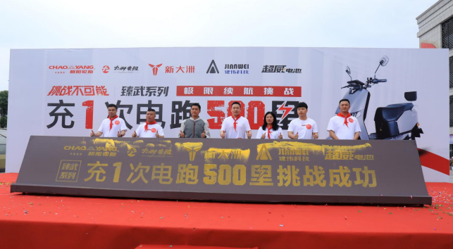 充一次电跑500里，新大洲臻武系列挑战极限续航