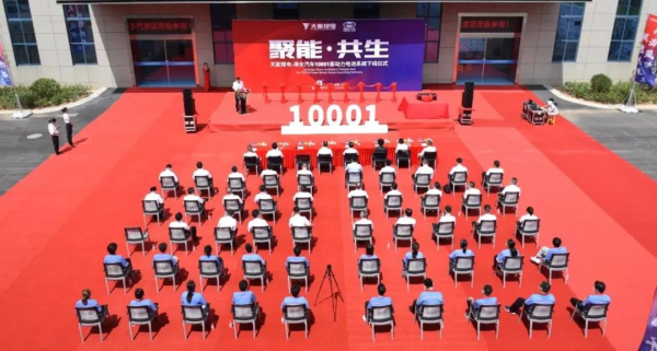 天能、海全携手再创里程碑！10001套动力电池系统正式下线！