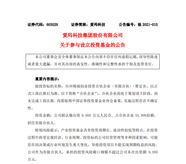 跌跌不休的爱玛科技牵手金沙江联合资本，加速投资布局新能源赛道