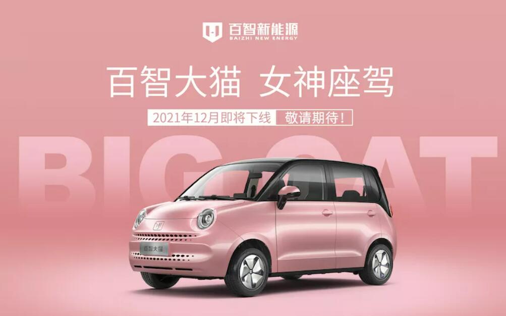 聚焦济南新能源展 丨 2.58万起，比五菱MINI 还大两圈的大熊、大猫值得选择吗？
