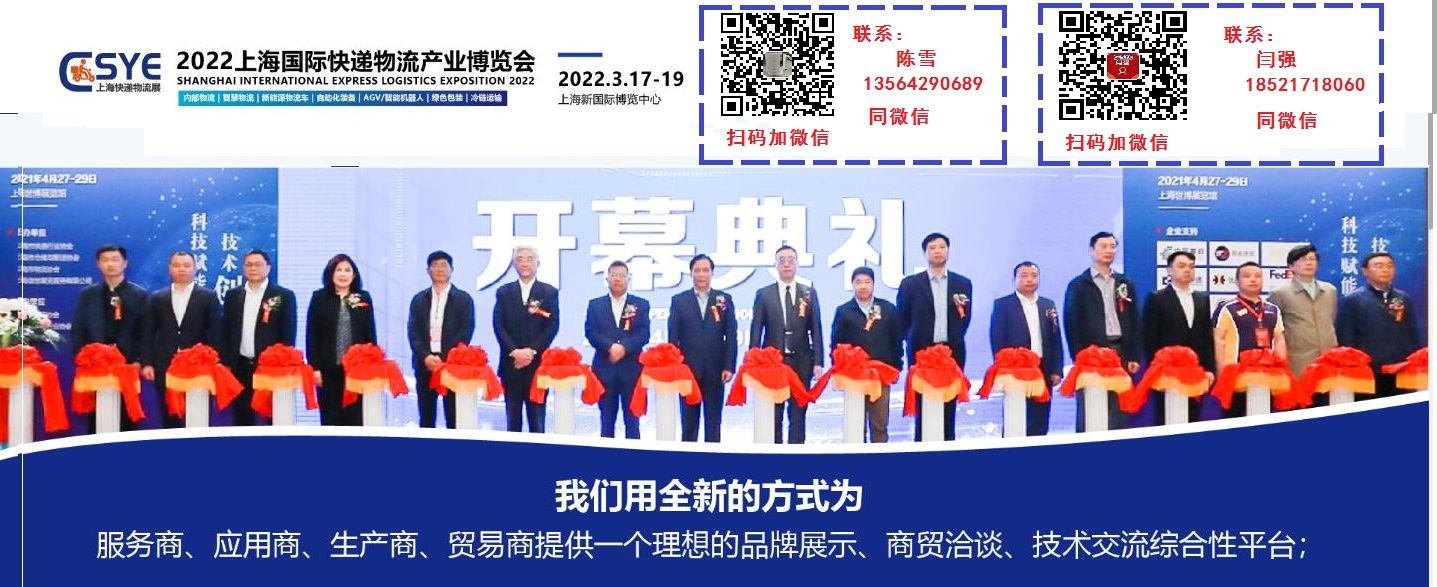 2022上海国际快递物流产业博览会