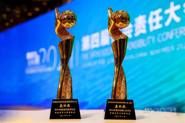 心系公益，台铃获第四届社会责任大会3大奖项！