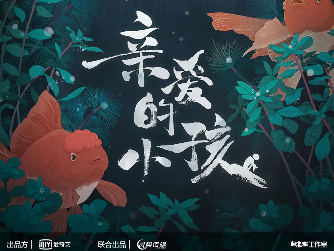 台铃携手爱奇艺，成《亲爱的小孩》官方指定电动车