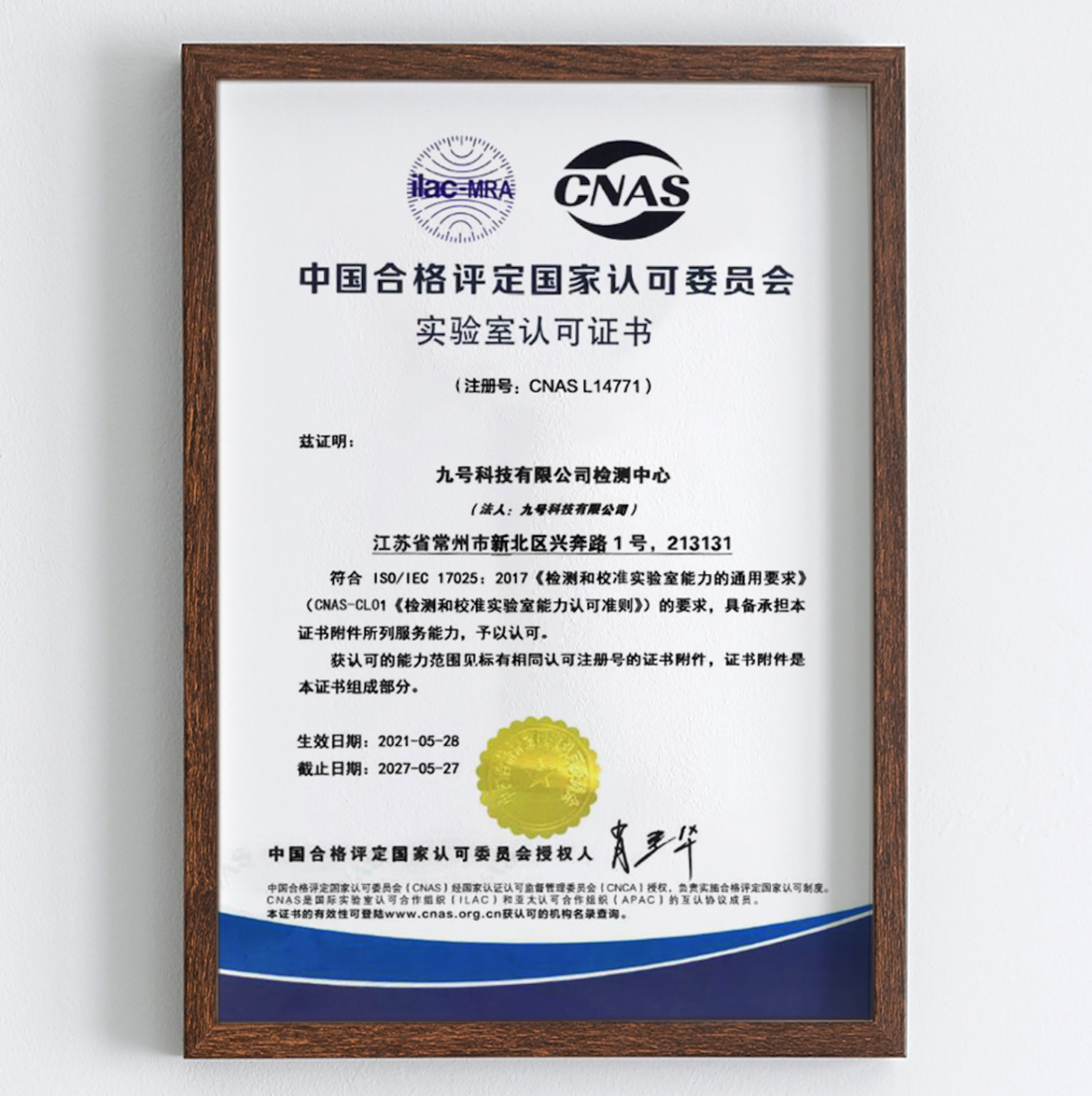 九号电动车获国家级实验室(CNAS)认可，继续为高端品质电动车代言