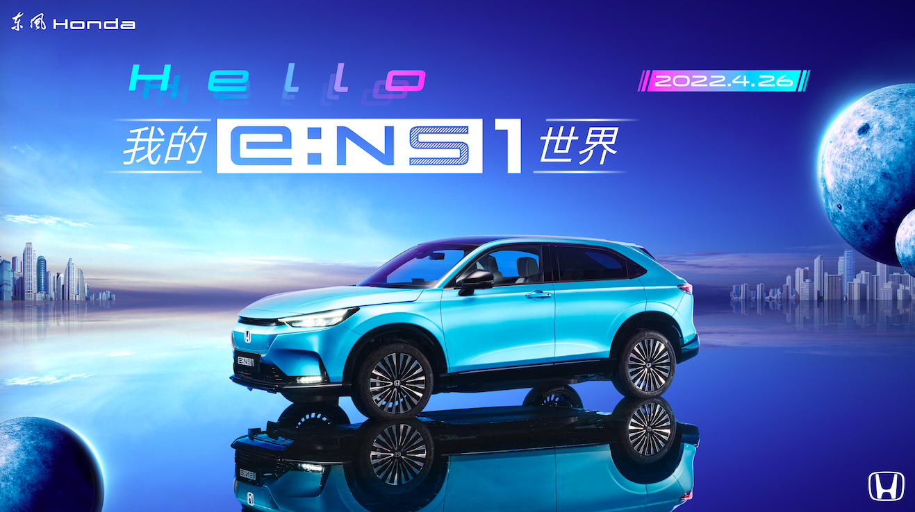 电动化再加速东风Honda e:NS1满电上市