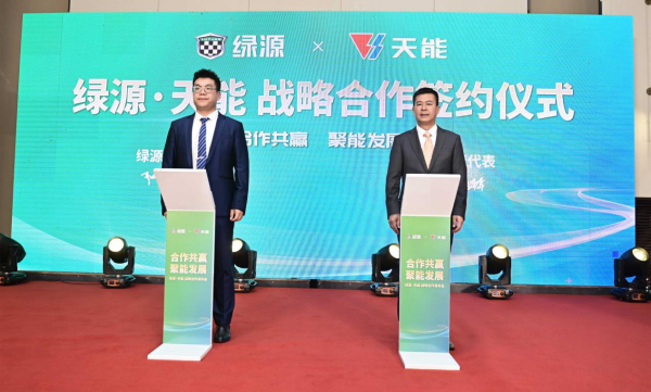 聚能共进，天能与绿源联合打造低碳出行解决方案