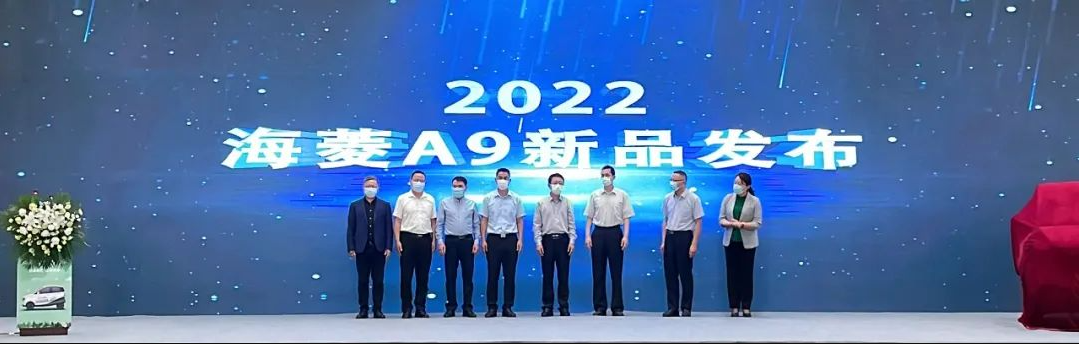 极度热爱 极度释放? 丨海菱A9新品发布圆满成功